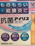 大正制药（TAISHO）爱丽沙眼结膜麦粒肿眼药水滴眼液 0.4ml*18支 日本进口 实拍图