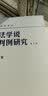 民法学说与判例研究(第五册) 王泽鉴 民法研究系列 实拍图