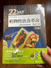 植物性饮食革命 22天改造身体、重塑习惯 实拍图