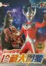 戴拿奥特曼：星光战士珍藏版绝密档案（套装共两册） 实拍图