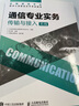 希赛2026中级通信工程师考试培训视频教程题库在线课程互联网技术传输与接入有线无线终端与业务综合 传输与接入（无线）+综合能力 无忧班学习包【五大精品视频+纸质资料+模拟+答疑】 实拍图