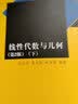 线性代数与几何（第2版 下） 实拍图