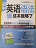 初中英语语法练这本就够了 开学季 实拍图