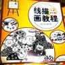 少儿艺术培训教材 线描画教程卡通动物篇 儿童绘画本宝宝美术书 儿童线描画 幼儿画册创意美术幼儿学画 实拍图