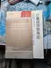 言谈互动中的意义：语用学引论（当代国外语言学与应用语言学文库） 实拍图