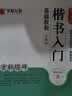 华夏万卷毛笔字帖 柳公权楷书入门基础教程玄秘塔碑升级版 成人初学者软笔教程学生毛笔书法楷书字帖 实拍图