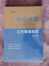 中公教育2023河南省事业单位考试教材：公共基础知识教材+历年真题+全真模拟（套装3本） 实拍图