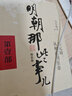 明朝那些事儿 增补版 全套9册  全集 当年明月著 历史小说 中国通史历史小说【单本套装可自选】 明朝那些事儿增补版.第3部单本【定价45】 实拍图