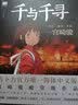 【宫崎骏漫画全套任选】千与千寻龙猫 幽灵公主漫画书宫崎骏书籍画集绘本无脸男日本吉卜力原版中文书设定集日系 天空之城 定价75 实拍图