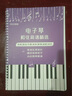 米囹电子琴和弦简谱曲集 电子琴自学教程 带指法大字版 有声扫码伴奏 电子琴活页款 实拍图