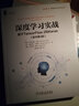 深度学习实战：基于TensorFlow 2和Keras（原书第2版） deepseek教程 实拍图