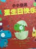 小小恐龙：蛋生日快乐 【小小恐龙系列】英国水石书店童书奖得主、凯特•格林纳威大奖提名画家罗伯•比达尔夫作品！轻松交到好朋友  3-6岁（启发出品） 实拍图