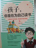 孩子，你是在为自己读书 实拍图