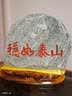 福善缘泰山 石敢当原石刻泰山 石敢当字家居泰山石敢当摆件 长28CM卧式稳如泰山 实拍图