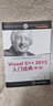 Visual C++ 2013入门经典(第7版) 实拍图