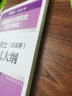 (新版2022年高教版考研大纲)2022年全国硕士研究生招生考试法律硕士（非法学）考试大纲 实拍图