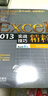 Excel 2013实战技巧精粹（异步图书出品） 实拍图