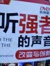 倾听强者的声音：改造与创新（DVD视频版） 实拍图