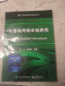 计算机网络实验教程 ――基于eNSP+Wireshark 实拍图