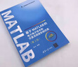 基于MATLAB的电力电子技术和交直流调速系统仿真（第2版）/新视野电子电气科技丛书 实拍图