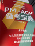 PMI-ACP 备考宝典（人邮普华出品） 实拍图