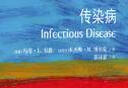 牛津通识读本：传染病 实拍图