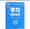 【科目可选】2023秋季 学习质量监测八年级上册语文数学英语物理生物地理历史道德与法治 天津初二八年级上册教材同步练习册质量检测书+卷 八年级上册 物理【人教版】 实拍图