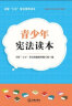 青少年宪法读本（依据2018宪法新修订） 晒单实拍图