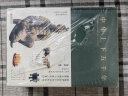 中华上下五千年+世界上下五千年（精装典藏版套装全2册）展现华夏世界历史五千年华美长卷 实拍图