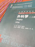 外科学八年制第三3版 上下册 赵玉沛/陈孝平/第三版8年制及7年制5+3一体化人民卫生出版社 实拍图