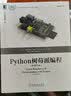 Python树莓派编程（原书第2版） 实拍图