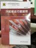 11-025 职业技能鉴定指导书 职业标准 试题库：汽轮机运行值班员（第二版 电力工程 汽轮机运行与检修专业） 实拍图