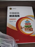 【正版+现货速发】中国居民膳食指南2022 营养师科学全书营养素参考摄入量健康管理师2021食物成分配餐食品卫生学2016 膳食指南2024年参考 实拍图