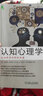 认知心理学：认知科学与你的生活(原书第5版) 实拍图