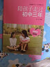 陪孩子走过初中三年+中学生提高学习成绩的技巧（全2册）好妈妈胜过好老师培养教育孩子的育儿书 实拍图