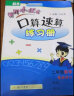 2020年秋季黄冈小状元 口算速算 二年级数学（上）北师版 实拍图