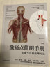 激痛点简明手册：专业与自助处理方法（第3版） 实拍图