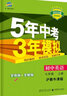 曲一线 初中英语 七年级上册 沪教牛津版 2022版初中同步 5年中考3年模拟五三 实拍图