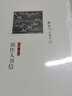 周作人自编集：周作人书信 实拍图