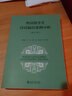 外国留学生汉语偏误案例分析（增订本） 实拍图