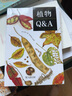 植物Q&A/自然观察丛书 实拍图