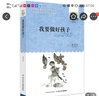 寄小读者/百年百部经典书系 小学5-6年级阅读拓展书目 实拍图