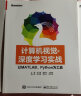 计算机视觉与深度学习实战：以MATLAB、Python为工具(博文视点出品) 实拍图