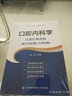 口腔内科学：高级医师进阶（副主任医师/主任医师）/高级卫生专业技术资格考试用书 实拍图