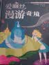 爱丽丝漫游奇境 精装(国际大师美绘 我爱童话 珍藏版）智慧熊图书 实拍图