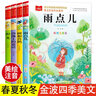 金波四季美文注音版童话全套4册 树和喜鹊沙滩上的童话雨点儿阳光一年级阅读课外书必读人教版课文 实拍图