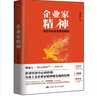 企业家精神：商业与社会变革的核能 实拍图