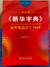 田英章字帖《新华字典》通用规范汉字7000 部首版楷行双体钢笔字帖硬笔书法练字描红 实拍图