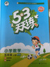 【新华书店】2025版53天天练一二三四五六年级下册上册语文数学英语人教教材同步随堂练习册曲一线5.3同步训练人教版五三天天练5+3 数学 北师版 五年级上册【2025秋】 实拍图