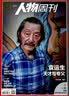 南方人物周刊杂志订阅 2026年9月起订 1年共40期 南方报业权威出品 时政热点新闻人物深度报道期刊 时代人物专访深度访谈社会热点事件全面解读 人文社会文化纪实观察优质课外拓展阅读 杂志铺 实拍图
